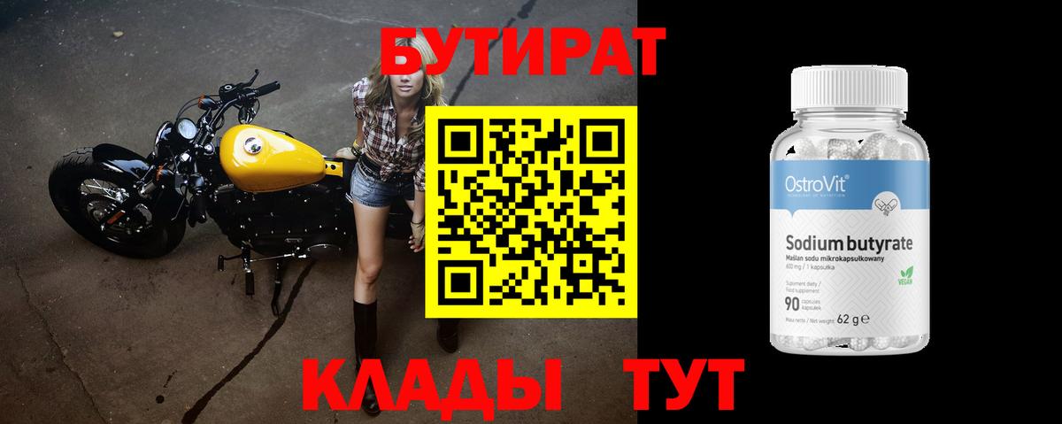 Сланцы  БУТИРАТ BDO 33%  Вход с VPN 