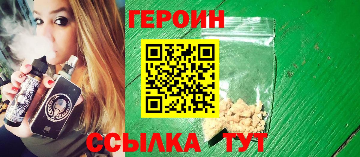 ГЕРОИН Heroin Сланцы