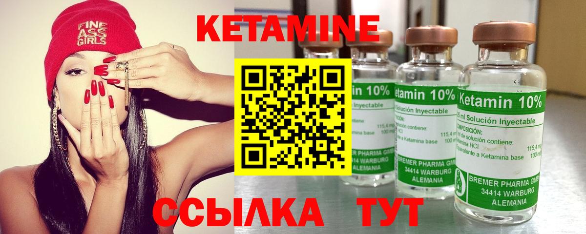 КЕТАМИН ketamine Сланцы