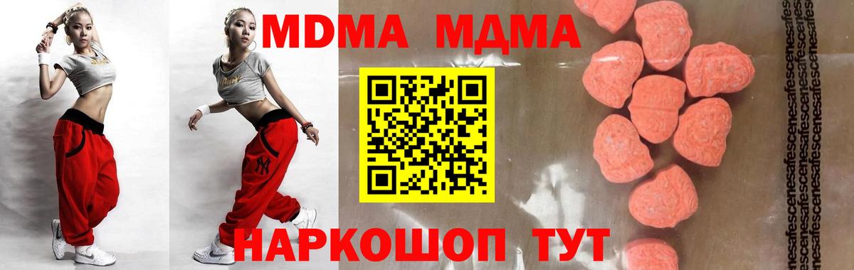 MDMA молли  МДМА Molly  Вход с VPN  МДМА  Сланцы 
