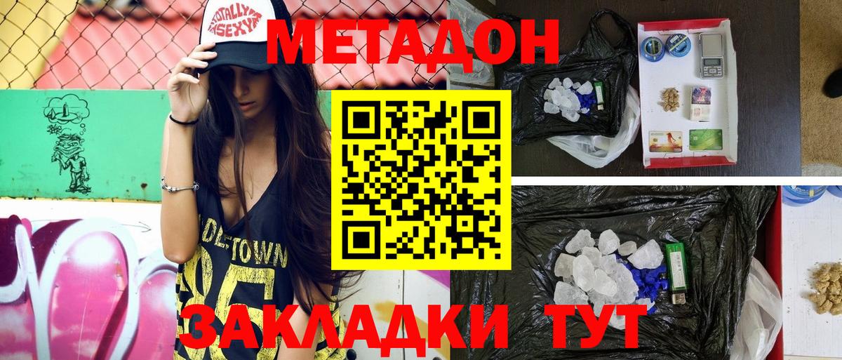 МЕТАДОН мёд  МЕГА ТОР  Вход с VPN  Сланцы  Метадон methadone 