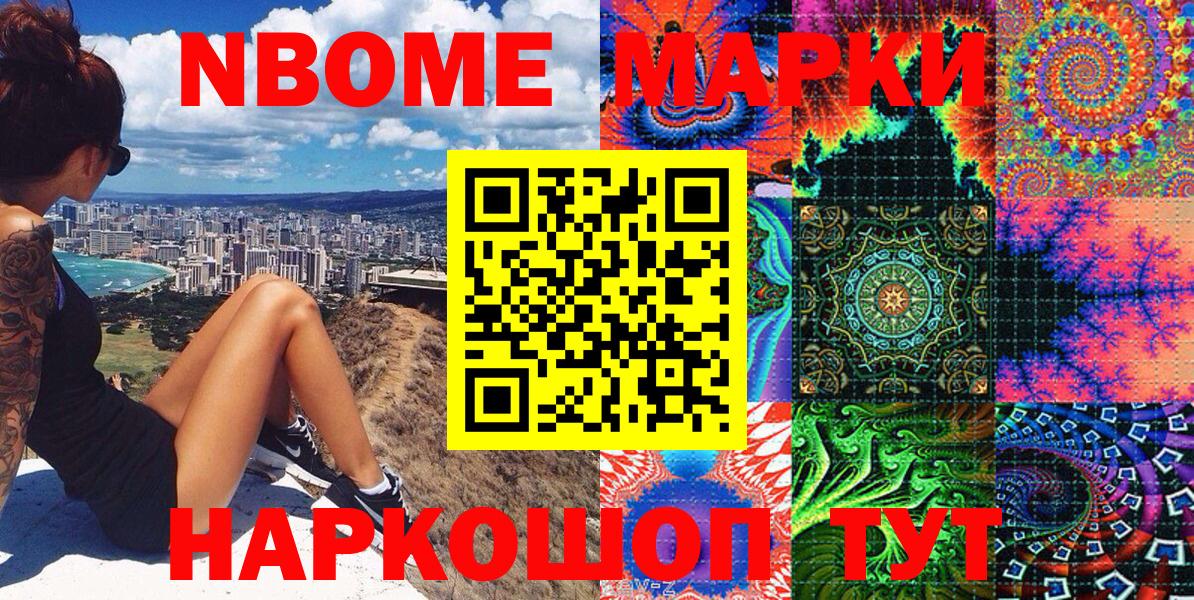 Марки 25I-NBOMe 1500мкг  сколько стоит  Марки 25I-NBOMe 1500мкг  Марки N-bome  Сланцы  Вход с VPN 